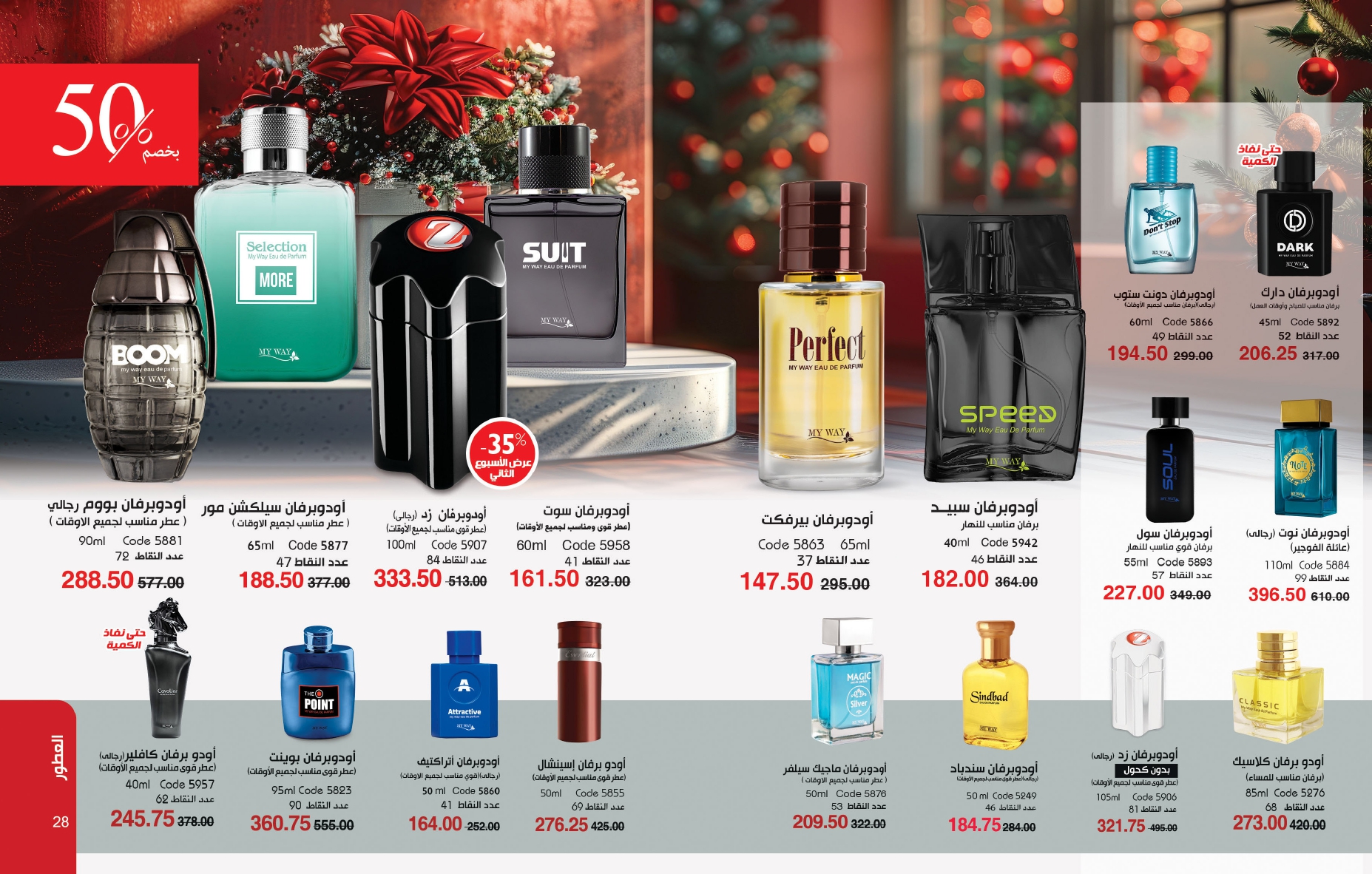 myway offers from 25nov to 1dec 2024 عروض ماى واى من 25 نوفمبر حتى 1 ديسمبر 2024 صفحة رقم 14